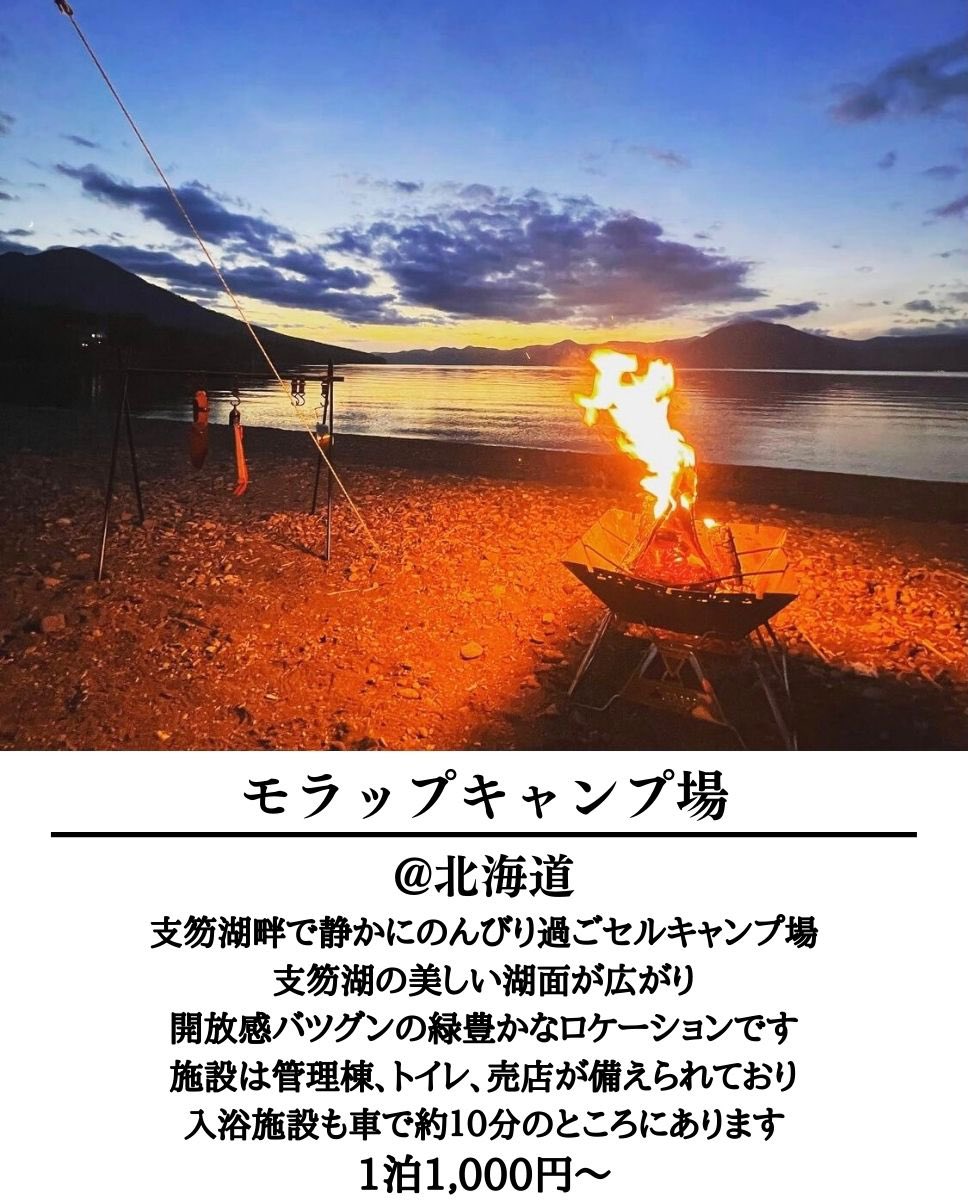 minnanocamp_jp's tweet photo. 今回は湖畔キャンプ場をご紹介❗️

4.【#志高湖キャンプ場】

5.【#モラップキャンプ場】

6.【#田貫湖キャンプ場】

https://t.co/iSDywfKrxY

#キャンプ好きな人と繋がりたい 
#キャンプ好きと繋がりたい 
#キャンプ
#キャンプ場 https://t.co/3LqoyMI4P4
