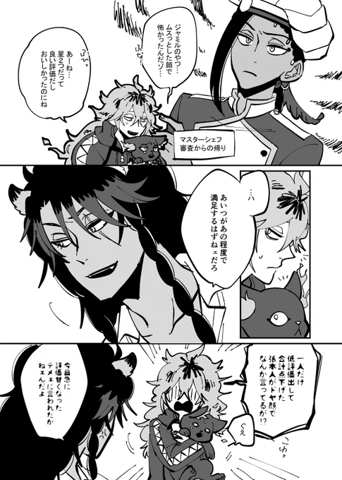 マスシェフのレオジャミの漫画 