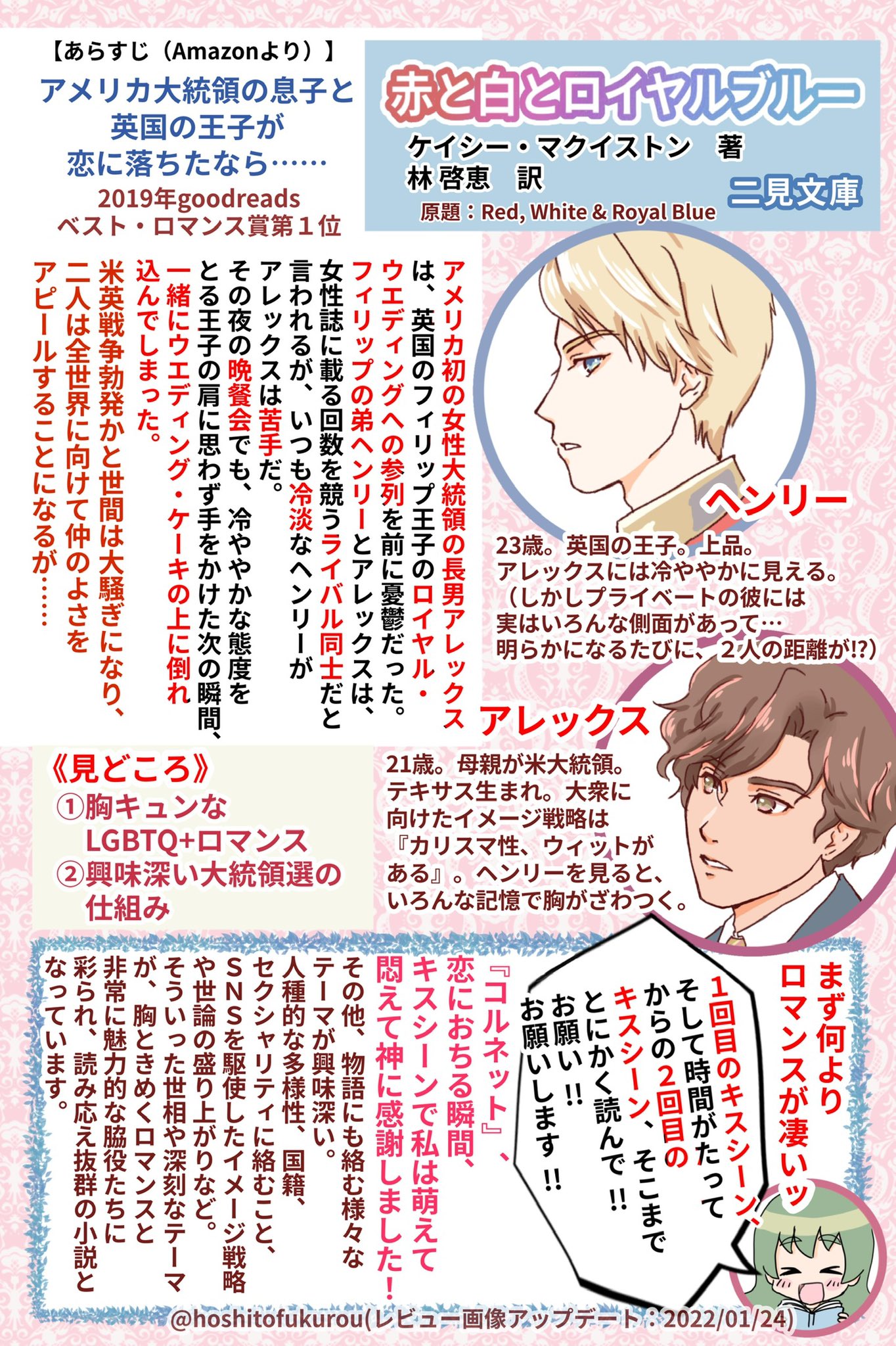 みどママ みどふく みどさん 投稿メイン レビュー画像を作り直しました 赤と白とロイヤルブルー ケイシー マクイストン 著 林 啓恵 訳 二見文庫 米大統領の子息アレックスと 英国王室のヘンリー王子の Lgbtq ロマンス オススメです