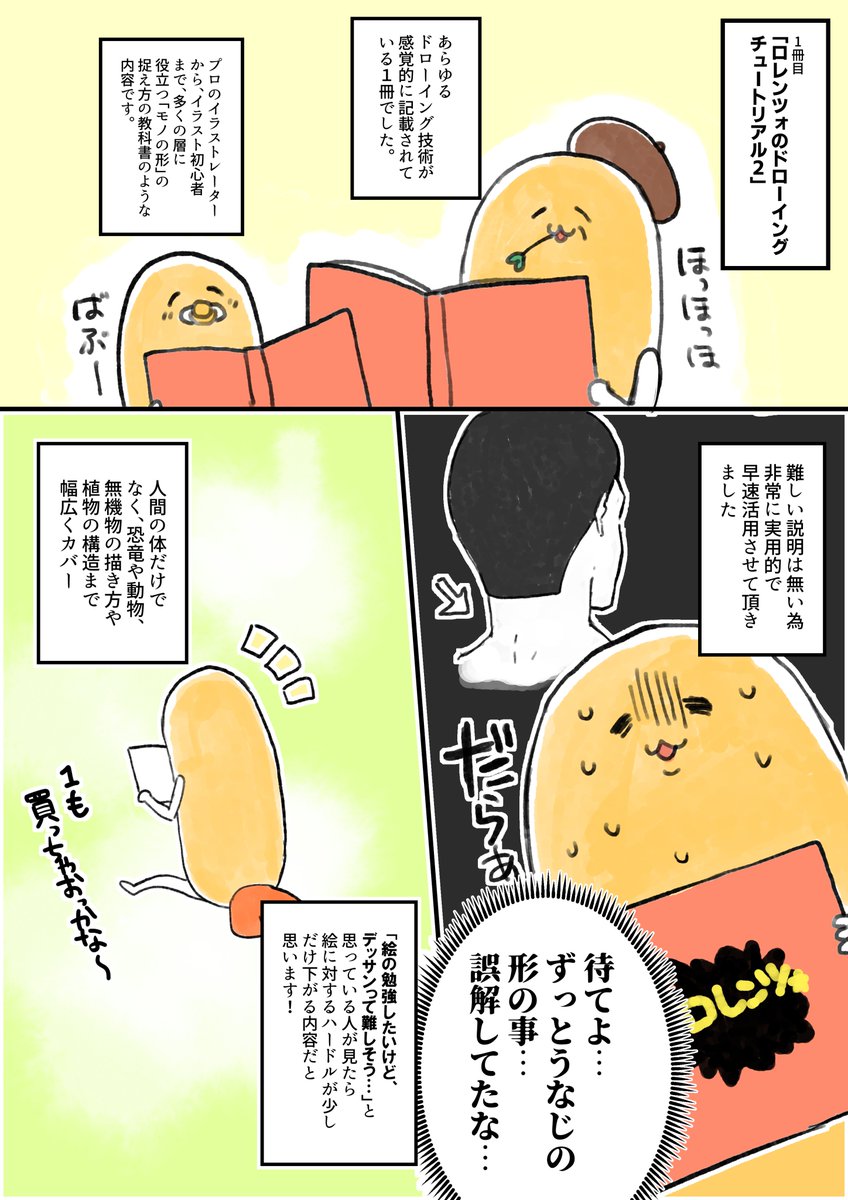 株式会社ボーンデジタルさんから本をいただいたので2冊の紹介をしちゃう漫画 