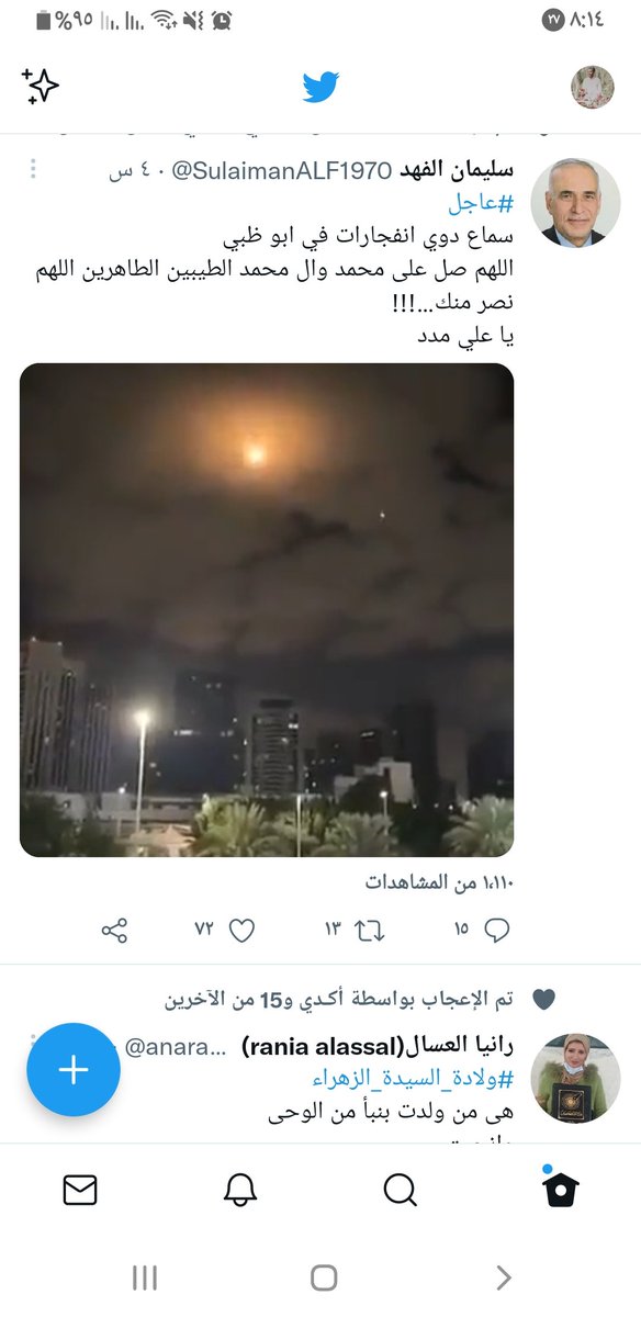 سماع دوي 4 انفجارات قوية تلتها أصوات صفارات الإنذار مع توقف حركة الطيران في مطار أبو ظبي.
#اليمن_يؤدب_الامارات