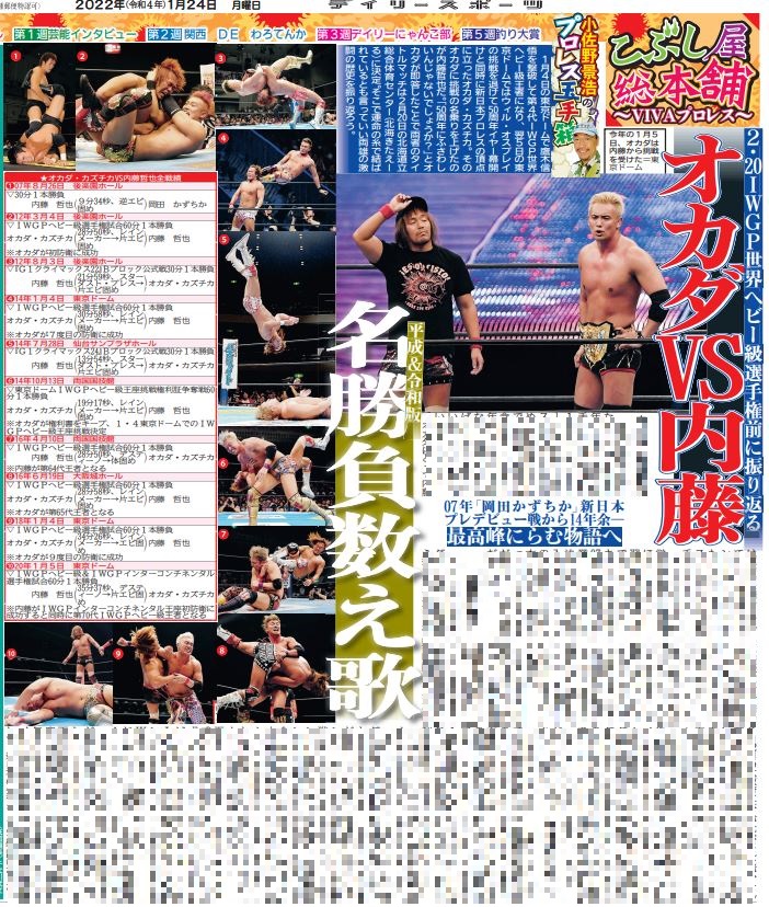 osano2's tweet photo. ★執筆情報　デイリースポーツ（首都圏版）の月イチ連載『小佐野景浩のプロレス玉手箱』の本日１月24日掲載分はオカダ・カズチカと内藤哲也の物語。２人のドラマは07年８月26日のオカダの新日本プレデビューでの対戦から始まりました！
#デイリースポーツ #オカダ・カズチカ #内藤哲也 #njpw50th https://t.co/K9CTIa47ey