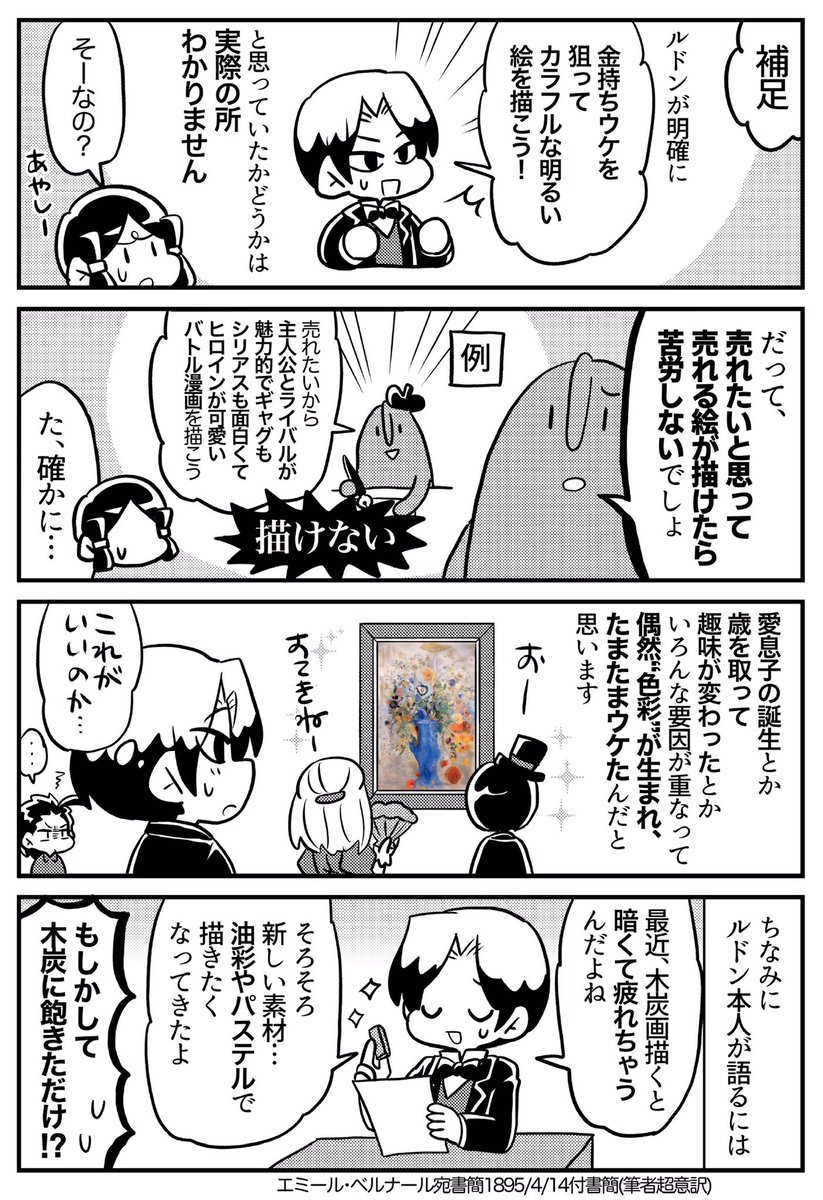 ルドンの"色彩"への転向について補足 
