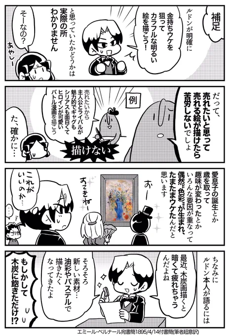 ルドンの"色彩"への転向について補足 