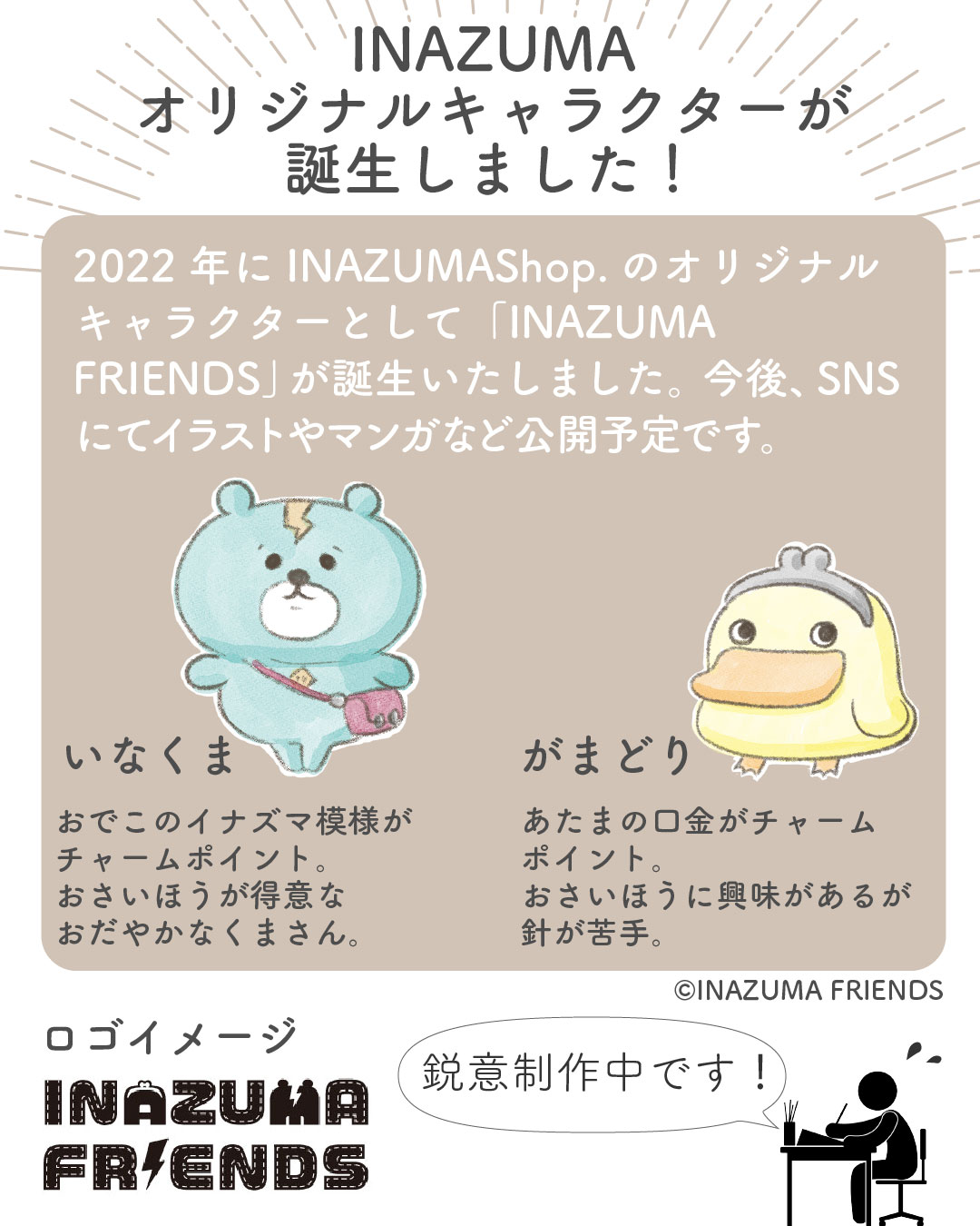 Inazuma Shop 植村株式会社 Inazumashop のオリジナルキャラクターとして Inazuma Friends が誕生しました 今後イラストやマンガなど展開していく予定ですのでおたのしみに Inazumashop イナズマショップ Inazumafriends オリジナル