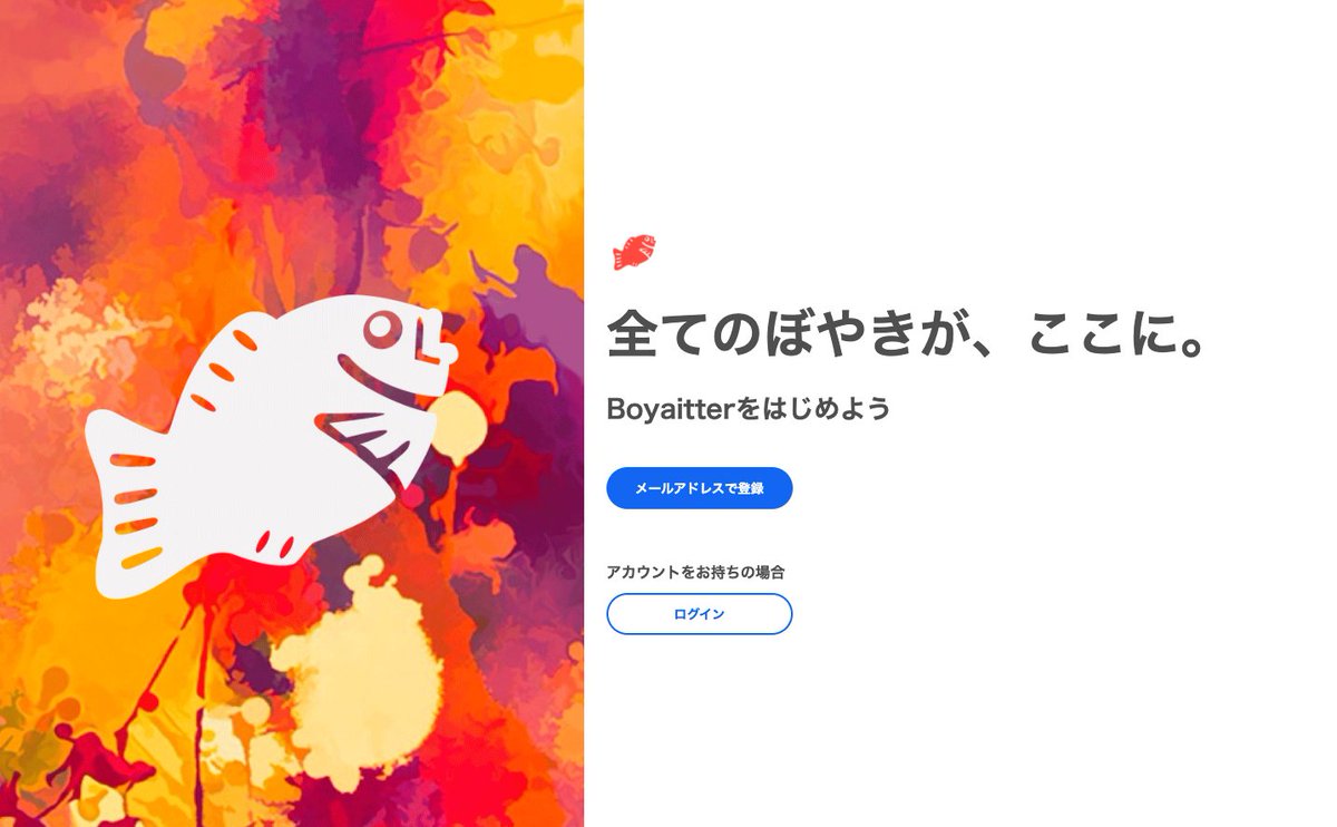 いつの間にかTwitterを小馬鹿にしたようなトップページができてしまった(授業用のダミーアプリ)