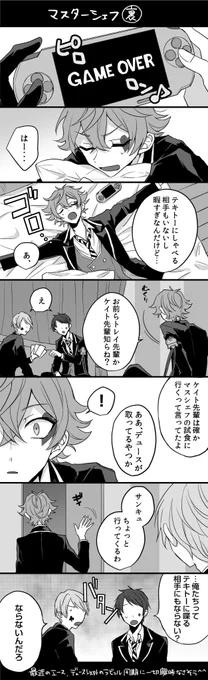 マスシェフのエスデュ 