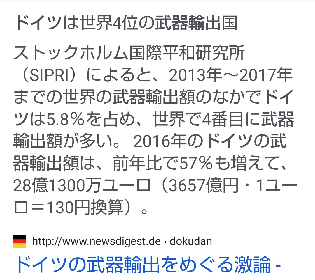 知ったか ドイツ出羽守 熊谷徹氏 私はドイツが戦車など武器を供与しないことは 過去の歴史を考えると理解できる 世界第4位の武器輸出大国だったでござるww 2ページ目 Togetter 知ったか ドイツ出羽守 熊谷徹氏 私はドイツが戦車など武器を供与しないことは 過去の歴史を考えると理解できる 世界第4位の武器輸出大国だったでござるww 2ページ目 Togetter