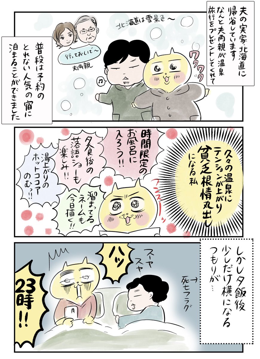 【温泉旅行行ってきた】

ついつい忘れがちな旅行の極意について思い出しました

#マンガが読めるハッシュタグ
#コミックエッセイ 