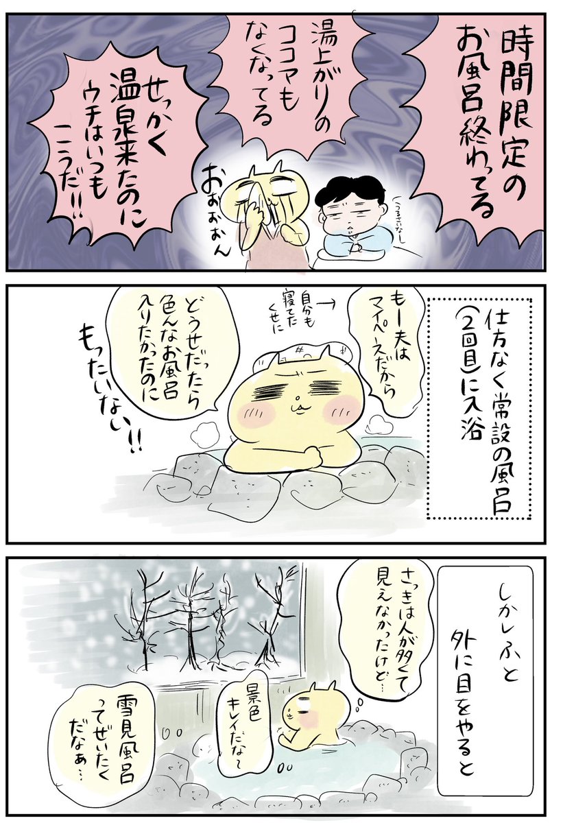 【温泉旅行行ってきた】

ついつい忘れがちな旅行の極意について思い出しました

#マンガが読めるハッシュタグ
#コミックエッセイ 