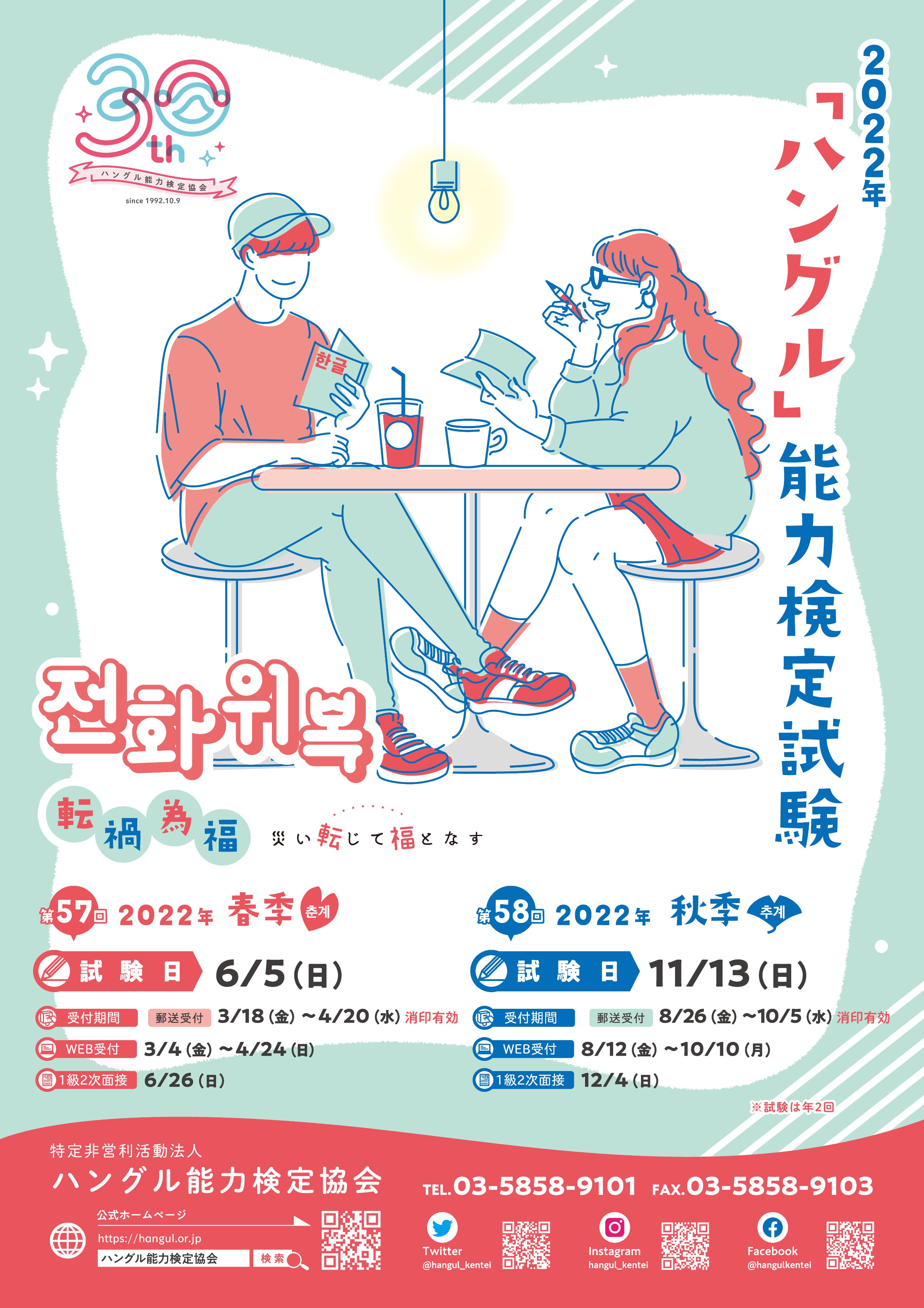 ハングル 能力検定試験 第57回検定は22年6月5日 日 Hangul Kentei Twitter