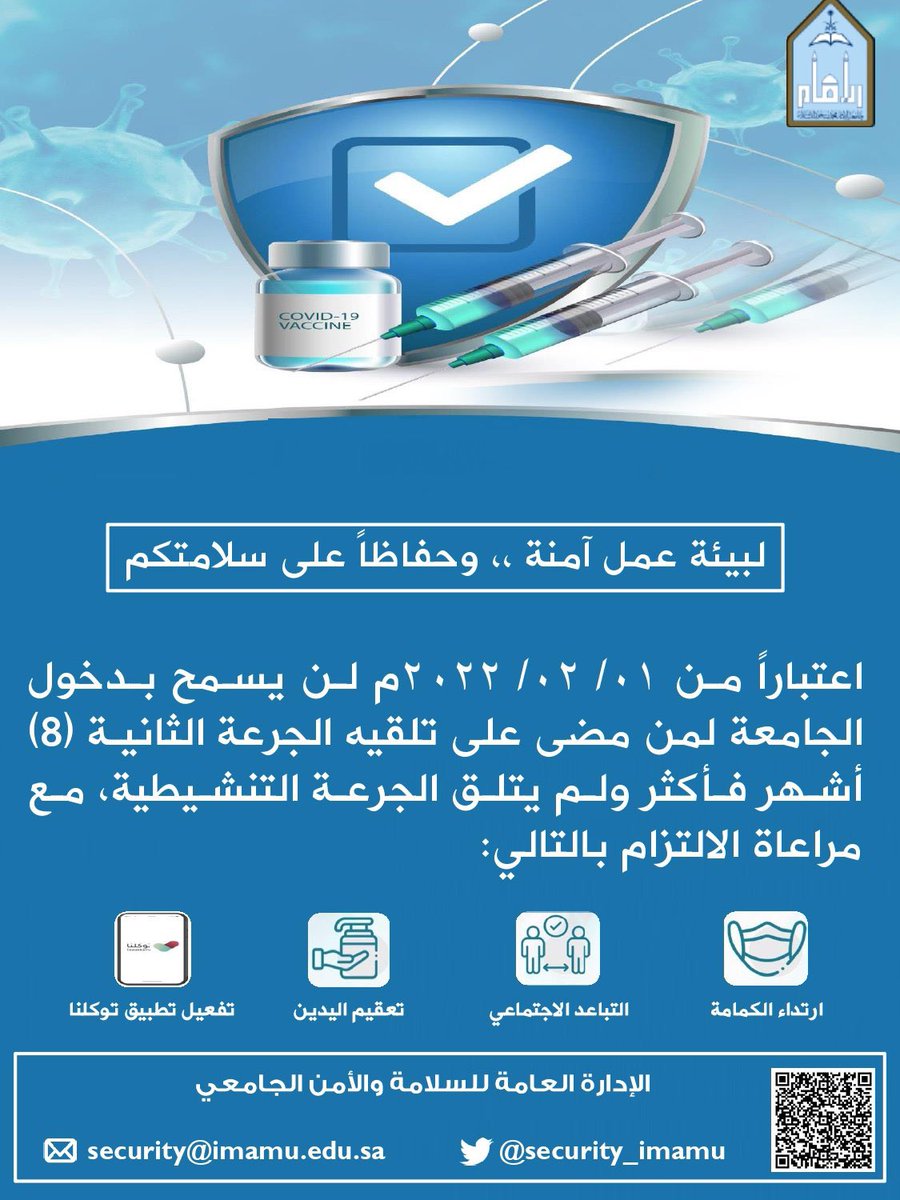 imam_stm's tweet photo. لبيئة عمل آمنة ، وحفاظاً على سلامتكم https://t.co/C86LDwORz9