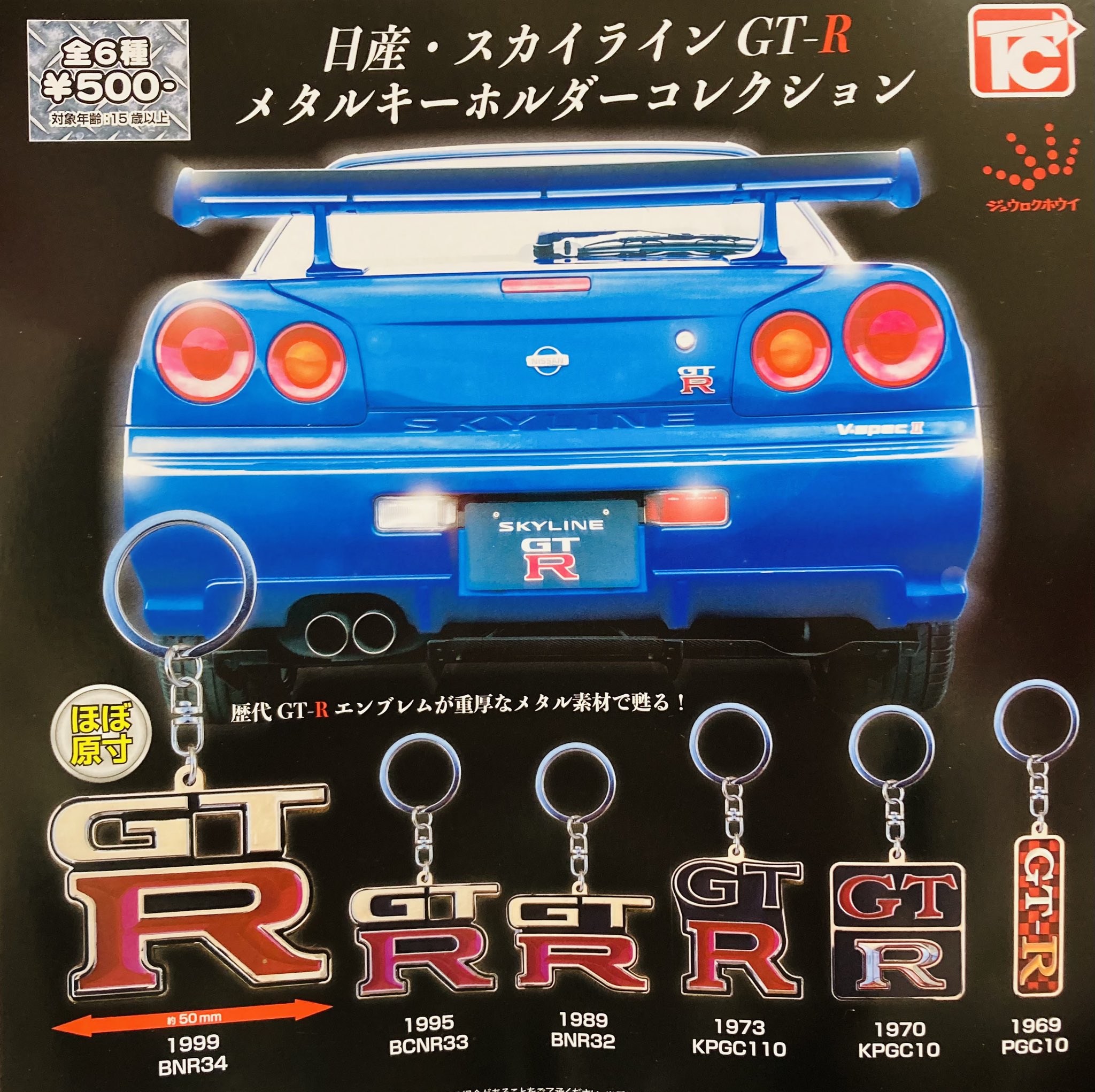 GTR メタルキーホルダー