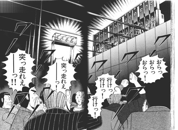 カイジ 画像 最新情報まとめ みんなの評価 レビューが見れる ナウティスモーション 5ページ目