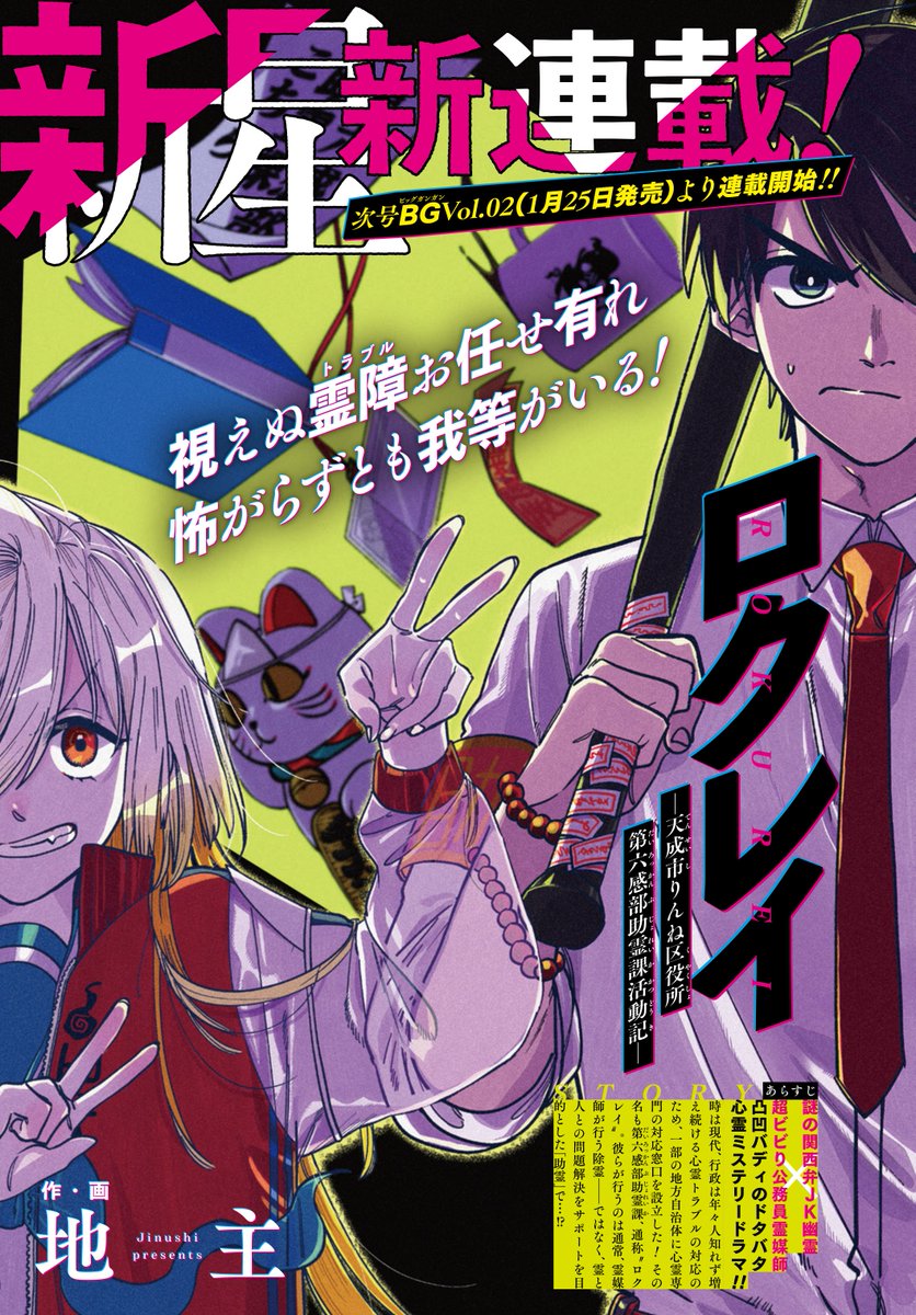 読んでいただいて有難うございました、去年掲載して頂いたビッグガンガンデビュー作でした🤕掲載時読んで頂いた方本当にありがとうございます。

明日発売のビッグガンガンでは新連載が始まります、よく叫ぶデカいのとよく喋る小さいのがドタバタします。よろしくお願い致します。 