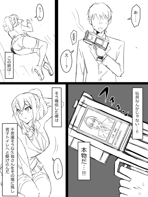 「カードで女性を好きに召喚できる銃」④ 