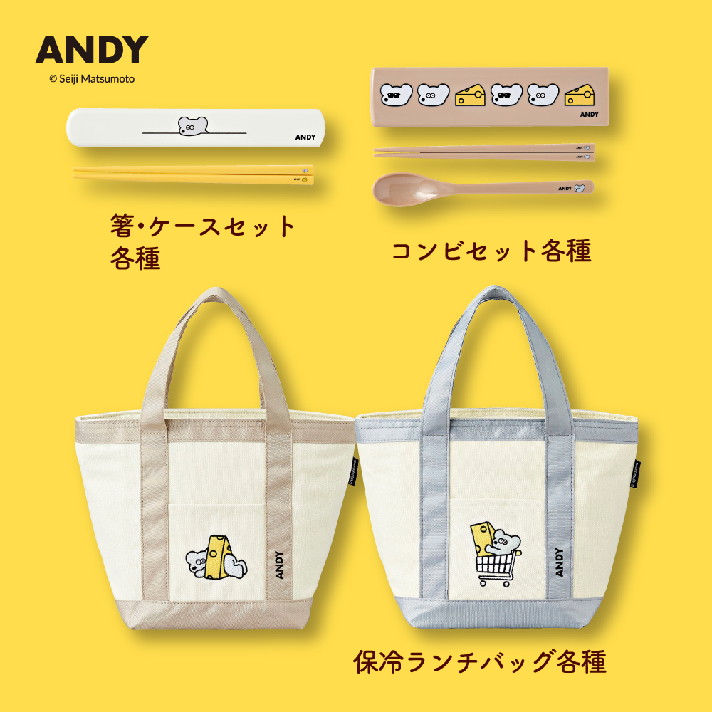 人気アーティスト松本セイジさんが描く #ねずみのANDY のランチグッズ