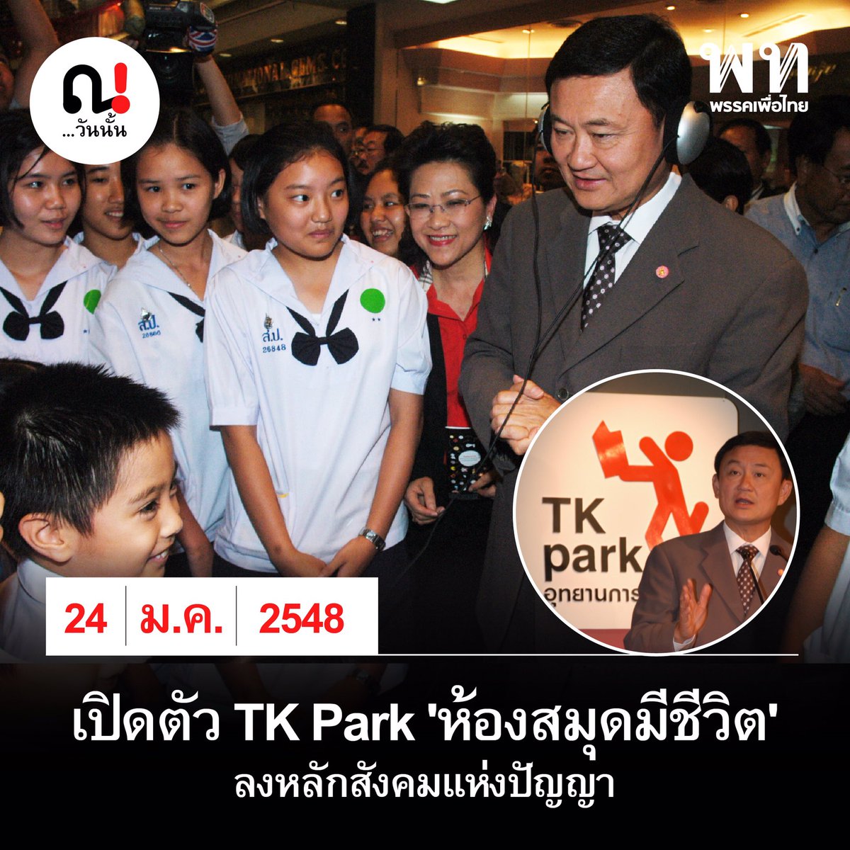 พรรคเพื่อไทย tweet media