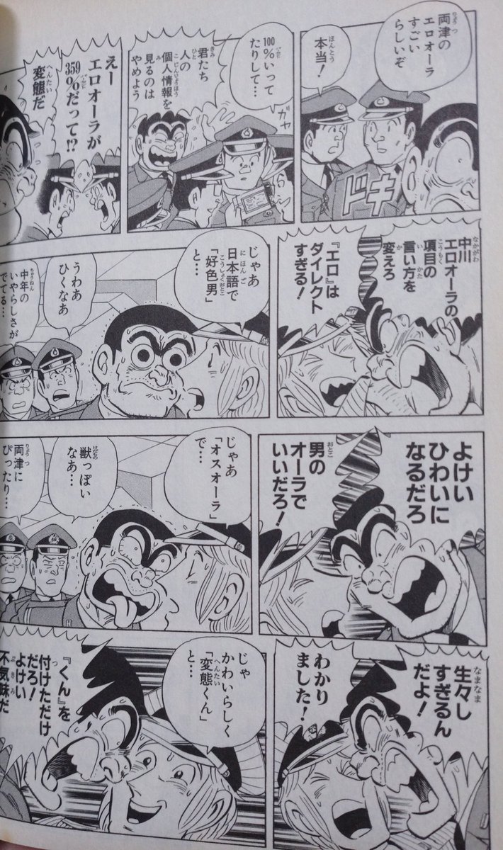 こち亀 エロ シーン