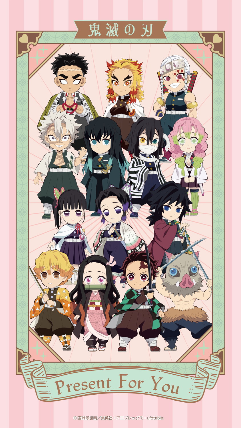 鬼滅の刃公式 グッズ情報 アニプレックスより発売のラッピンググッズ Present For You のラインナップを公開 ロフト アニメイト Aniplex 他で1 29より順次発売決定 バレンタインにもピッタリのグッズ お見逃しなく Aniplex T Co
