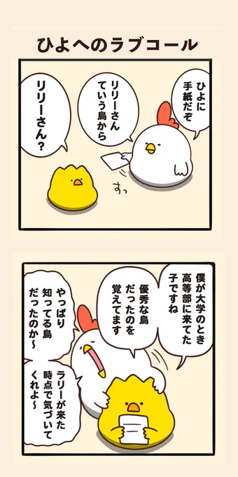 ひよへのラブコール 