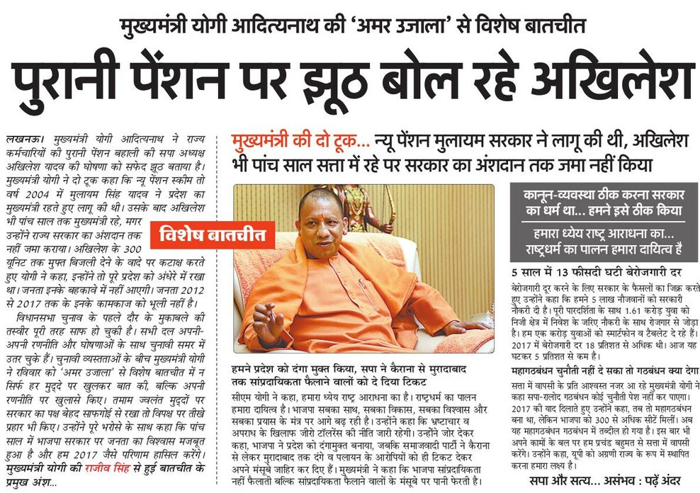 पुरानी पेंशन पर झूठ बोल रहे अखिलेश: मुख्यमंत्री श्री <a href="/myogiadityanath/">Yogi Adityanath</a> जी महाराज