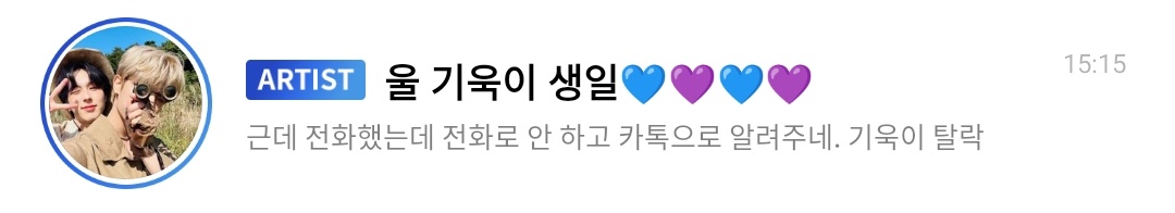 OneweBR's tweet photo. #BolhinhaONEWE [230122] Yonghoon e Kanghyun 

Eles mudaram seus nomes:

❤️: Aniversário do nosso Lee Giwook 💙
💜: Aniversário do nosso Giwookie 💙💜💙💜

Cr: @/ForHyungu

#ONEWE_BR #ONEWE #원위 #WEVE #위브 https://t.co/eN2uqF4zL5