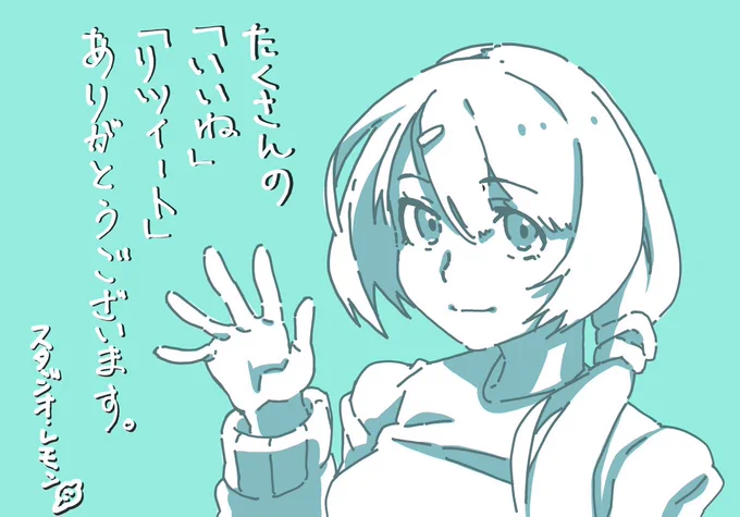 たくさんの反応、本当にありがとうございます‼
とても励みになります。単価が上がった"その後"は後日投稿いたしますので、少々お待ちください🍋また、アニメーション企画も計画してますので、そちらも楽しみにお待ちくださいませ。 