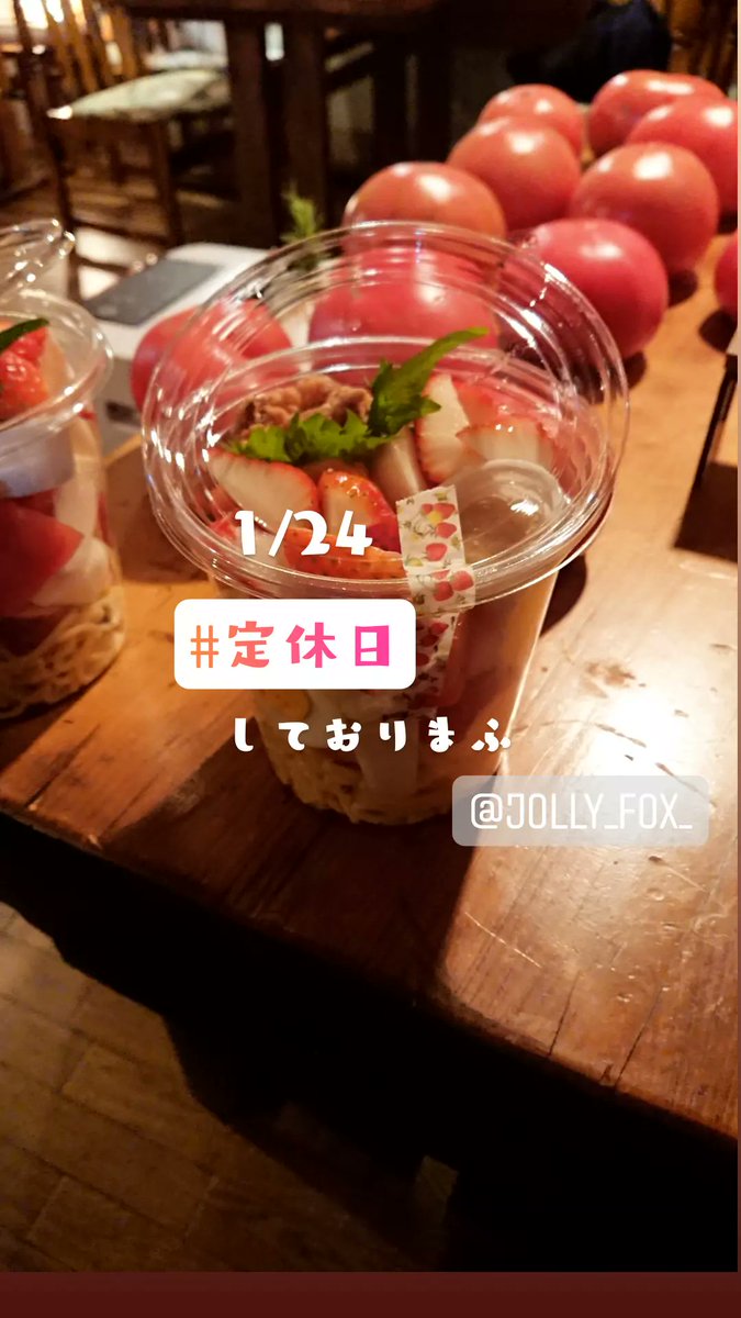 jolly_fox_'s tweet photo. #定休日 https://t.co/FPI5N7bOCD