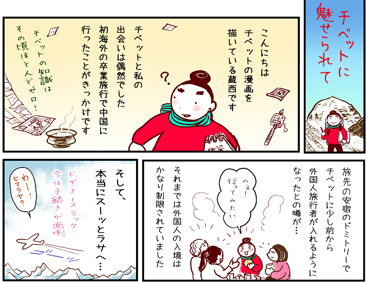 新しいフォロワーさんも増えたので自己紹介を再掲します(1/2) 
漫画を描くようになったきっかけは次回… 
#ペルシャの幻術師 #月と金のシャングリラ #流転のテルマ #チベット 