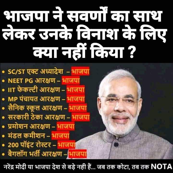 ErDurgeshPande7's tweet photo. योग्यता एवं प्रतिभा का निरादर करके अयोग्यता को बढ़ावा देना मात्र अनारक्षित समाज का विनाश नहीं है, अपितु यह देश का विनाश कर रहे है !
 इस बात पर सबको सोचना होगा !! https://t.co/Vfr7mZv0YY