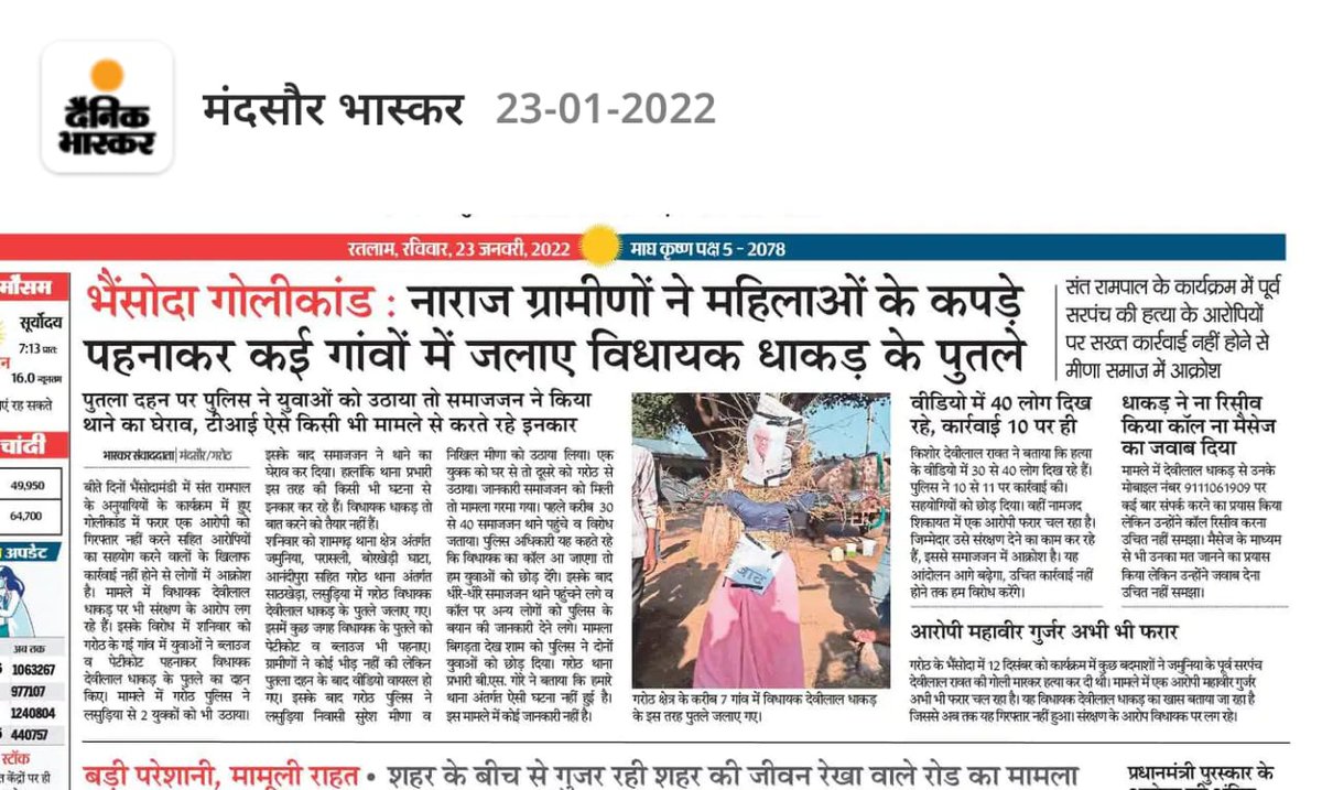 देवीलाल जी को इंसाफ दो ⚖️ tweet media