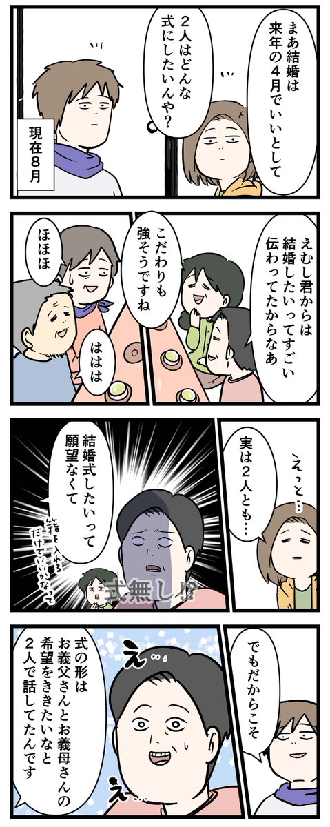 付き合って0日で結婚を決めた2人の話㊿ 昔からの夢だった
#友達だった2人が付き合って0日で結婚を決めた話
#コミックエッセイ
#漫画が読めるハッシュタグ