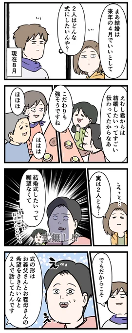 付き合って0日で結婚を決めた2人の話㊿ 昔からの夢だった

#友達だった2人が付き合って0日で結婚を決めた話
#コミックエッセイ
#漫画が読めるハッシュタグ 