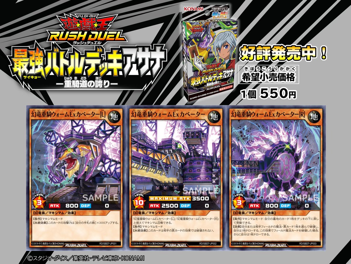 必勝コンボ型デッキ‼️ 戦況を支配する幻竜族たちが集合だ💥 好評発売