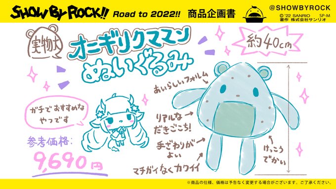 SHOWBYROCK!!商品企画部!!( #しょば部 )】渾身の商品企画書を公開＆商品化を実現していきたいこの企画、第6