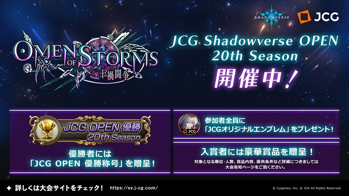 JCGjp's tweet photo. 【大会告知】
JCG Shadowverse Open 20th Season Vol.13~Vol.16 参加受付中!
週末は事前登録をしてJCGに参加しましょう!
参加するだけで、20th Season限定の「テラーバンケット・ギンセツ」のエンブレムがもらえます!
詳細はこちら:https://t.co/eKZzQPfE3N
#JCG_SV #シャドウバース #シャドバ https://t.co/iQw1UhKF8u