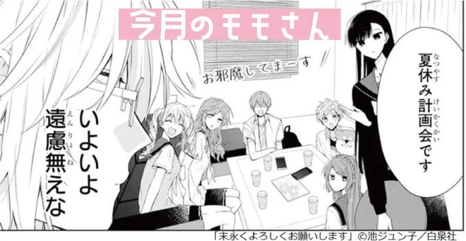 わふふー🐾
(ララ3月号本日発売✨

輝さんが来てから初めての夏休みが始まります🍉
みんなで夏休みの計画を立てて……水着👙!?
楽しい夏が始まりそうな予感がしますね!

清水先生のクッキー風マグネットプレゼント🎁は
紙版LaLaをチェック!

#末永くよろしくお願いします
#池ジュン子
#末よろ 
