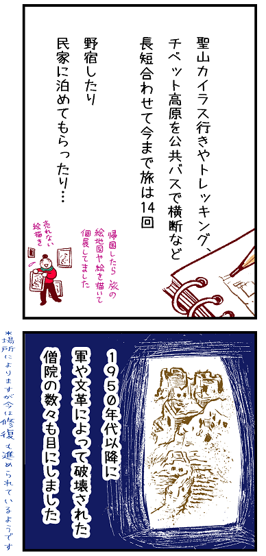 チベットが好きです(2/2) 