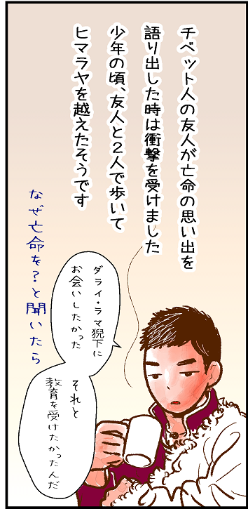 チベットが好きです(2/2) 