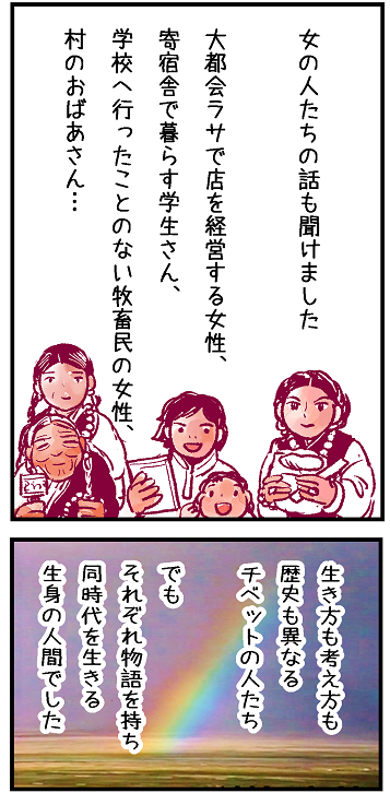 チベットが好きです(2/2) 