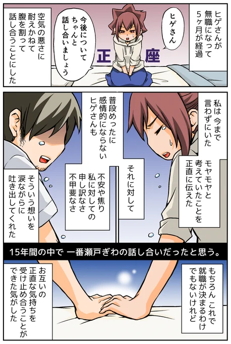 16年の長い長い交際を経て、ようやく結婚した熟成婚夫婦の話【プロポーズ編9-12】👫

#漫画が読めるハッシュタグ 
#コミックエッセイ 