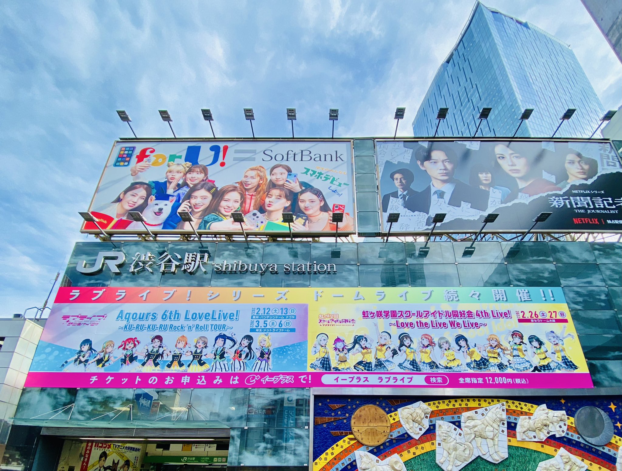ラブライブ シリーズ公式 広告情報 2月よりaqoursとニジガクのドームライブが開催 本日よりjr渋谷駅ハチ公口にて大型ポスター掲出中です 掲出期間 1 24 1 30まで 一週間限定 お近くへお越しの際は是非チェックしてくださいね 掲出