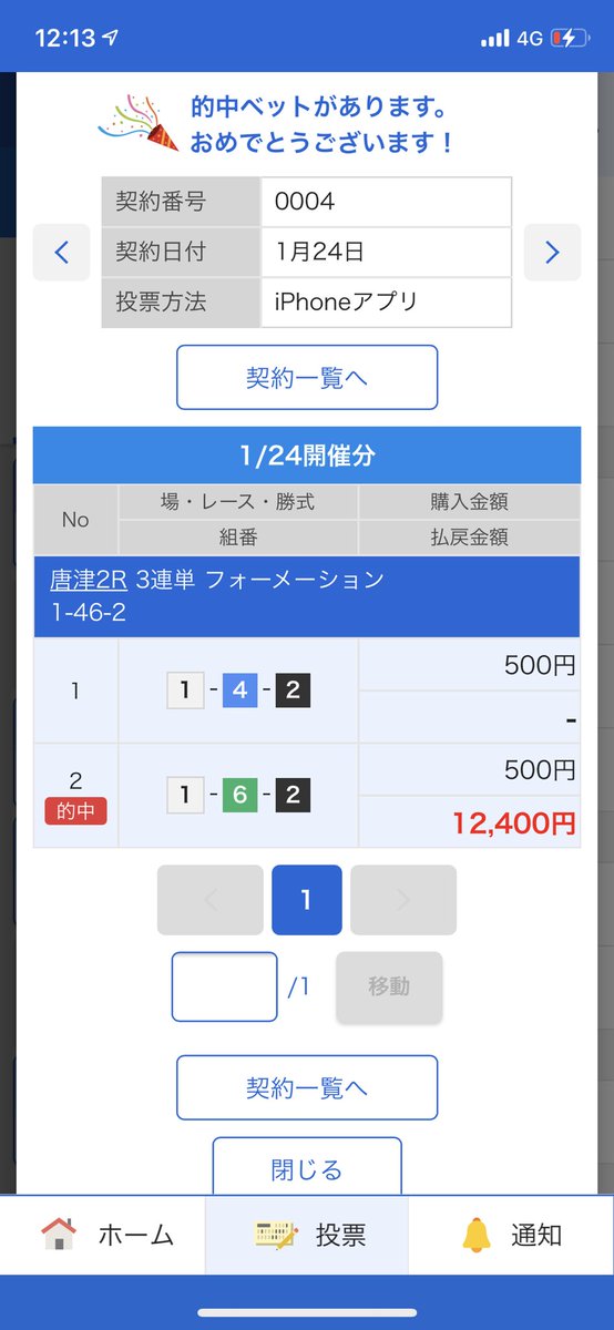 Y03183949's tweet photo. 朝一2点的中🎯 https://t.co/HJBStPFzgy