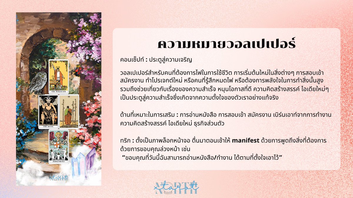 #แจกวอล 📱🤍

เทศกาลการสอบทั้งหลายใกล้เข้ามาแล้วเนอะ จัดให้ตามคำขอค่ะ วอลเปเปอร์สำหรับการเรียน / การสอบ / การงาน ปลุกไฟในตัวประหนึ่งเพลิงพระนาง เป็นประตูสู่ความสำเร็จ อ่านรายละเอียดวอลเต็มๆ ในรูปนะคะ

รีทวิตเป็นค่าครูก่อนนำไปใช้ ดูวอลเสริมดวงด้านอื่นๆ ได้ในเมนชั่นค่ะ ✨