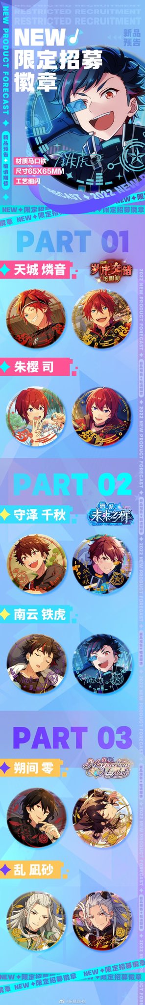 あんスタ 中国 招募缶バッジ 朔間零
