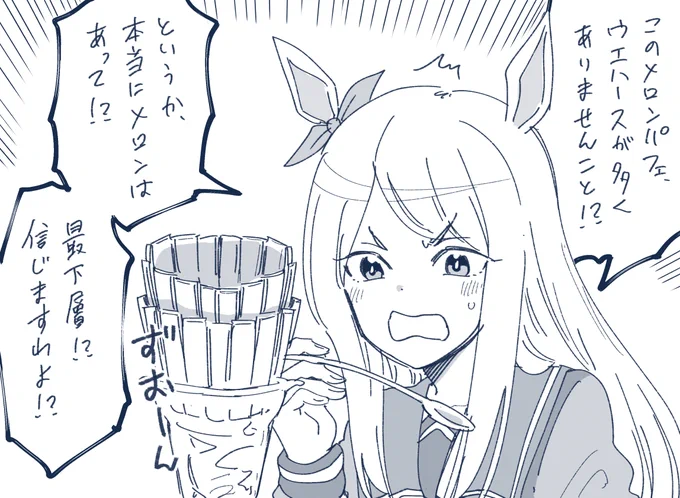 ウエハースの処理はマックイーンに任せました。
#ウマ娘 
