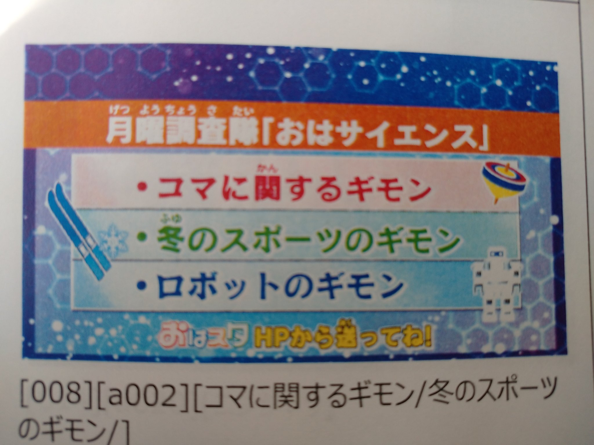 おはスタ公式 みんな今日も おはスタみてくれてありがとう おはサイエンスの月曜では コマやスポーツ ロボットの疑問を大募集中 みんなおはスタ公式hpからどしどし応募しておくれー おはスタ 調査隊募集中 T Co 44nzapcbzs