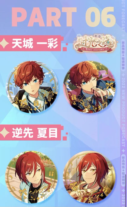 あんスタ 中国/海外限定情報 on X: 