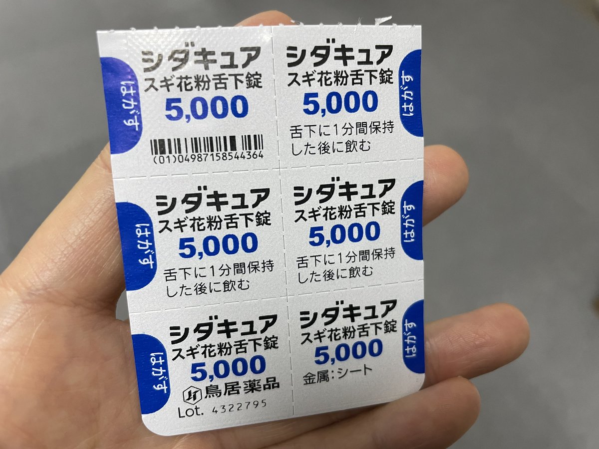 よっこ 今日花粉飛んでいるみたいだけど半年くらい免疫治療してるから症状無い このまま頼むぞー T Co Oa93afqbjr Twitter